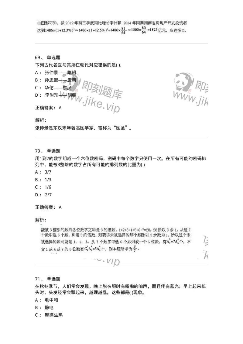 2614-2025年军队文职人员招聘考试《公共科目》模拟预测5-137185_军队文职(1)_01.军队文职真题-专业课_（全）版本一（历年真题+章节练习+模拟题）_公共科目(军队文职)_预测模拟_题目+解析