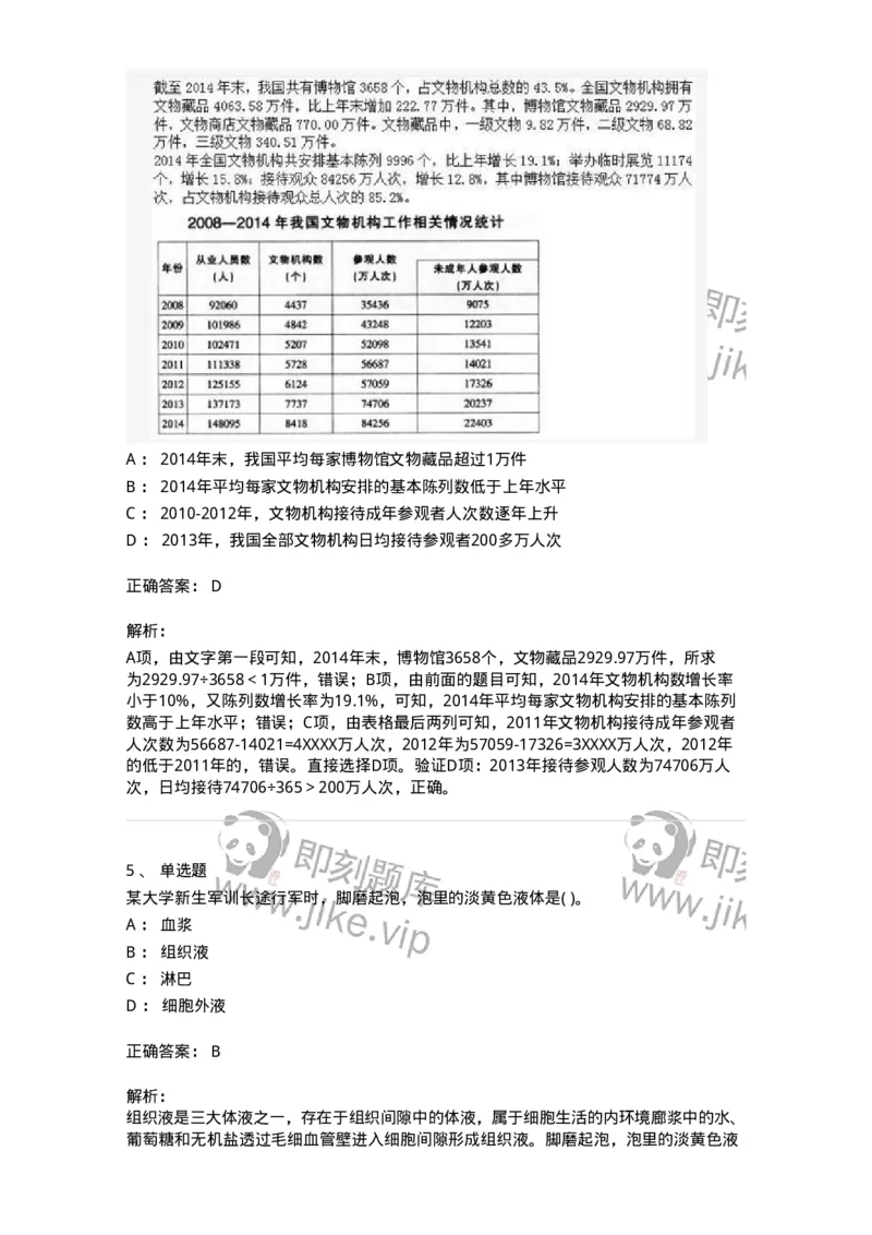 2614-2025年军队文职人员招聘考试《公共科目》模拟预测5-137185_军队文职(1)_01.军队文职真题-专业课_（全）版本一（历年真题+章节练习+模拟题）_公共科目(军队文职)_预测模拟_题目+解析