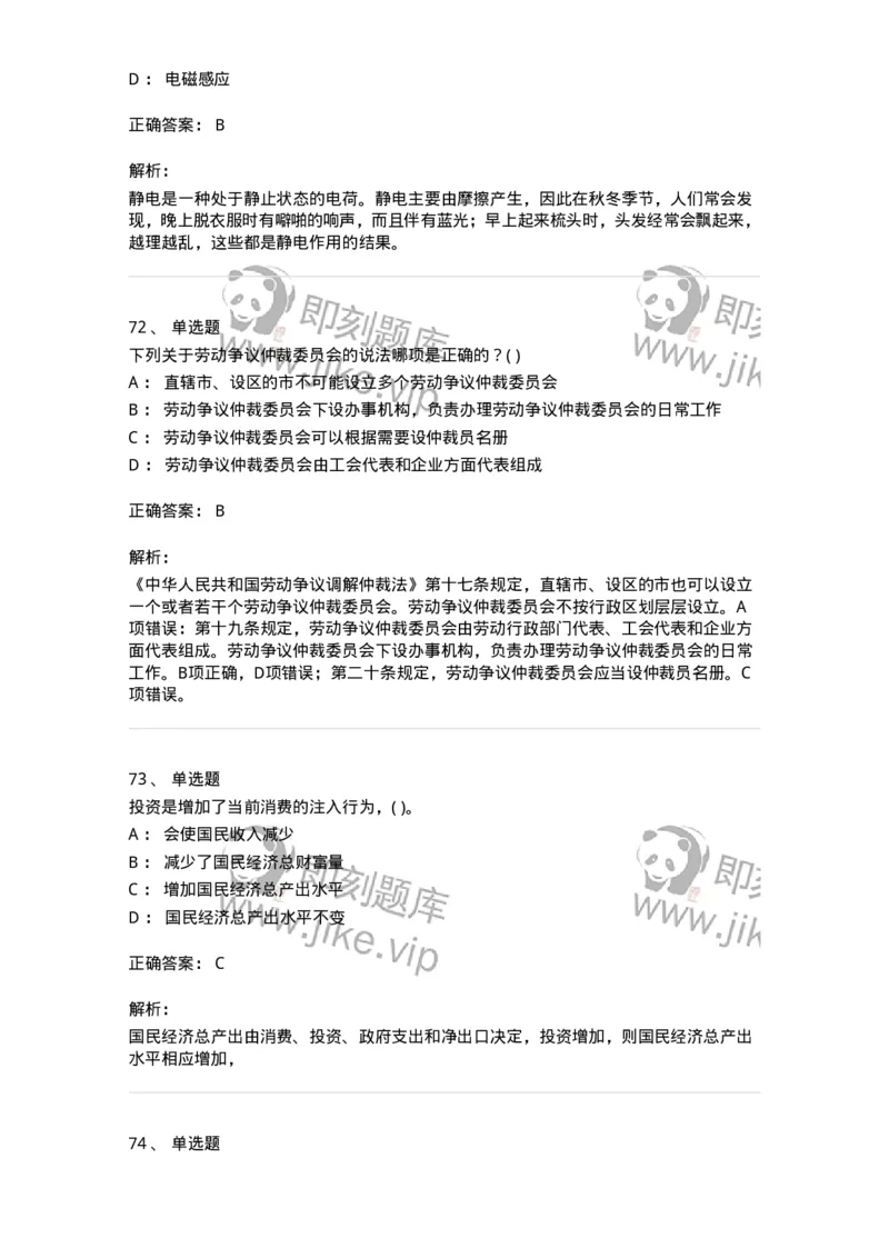 2614-2025年军队文职人员招聘考试《公共科目》模拟预测5-137185_军队文职(1)_01.军队文职真题-专业课_（全）版本一（历年真题+章节练习+模拟题）_公共科目(军队文职)_预测模拟_题目+解析
