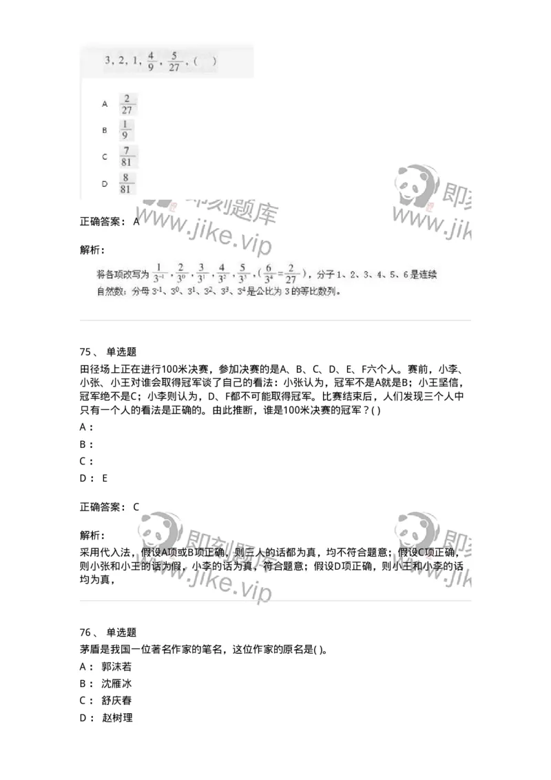 2614-2025年军队文职人员招聘考试《公共科目》模拟预测5-137185_军队文职(1)_01.军队文职真题-专业课_（全）版本一（历年真题+章节练习+模拟题）_公共科目(军队文职)_预测模拟_题目+解析