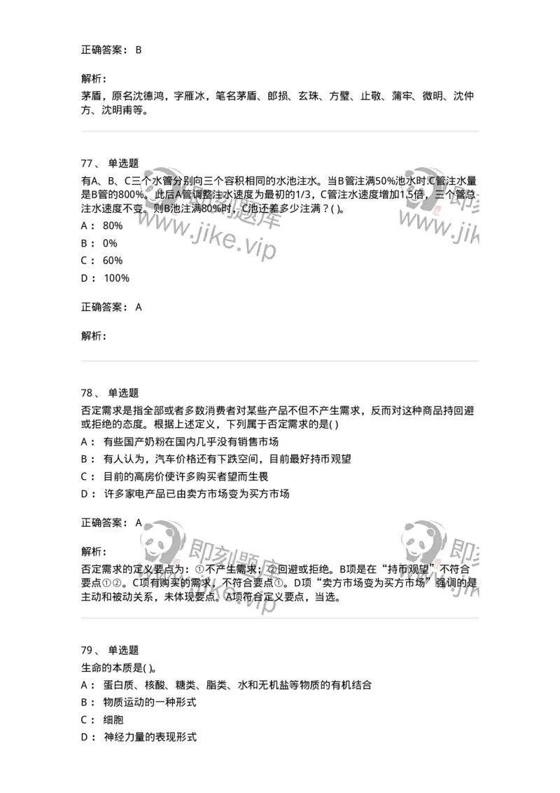 2614-2025年军队文职人员招聘考试《公共科目》模拟预测5-137185_军队文职(1)_01.军队文职真题-专业课_（全）版本一（历年真题+章节练习+模拟题）_公共科目(军队文职)_预测模拟_题目+解析