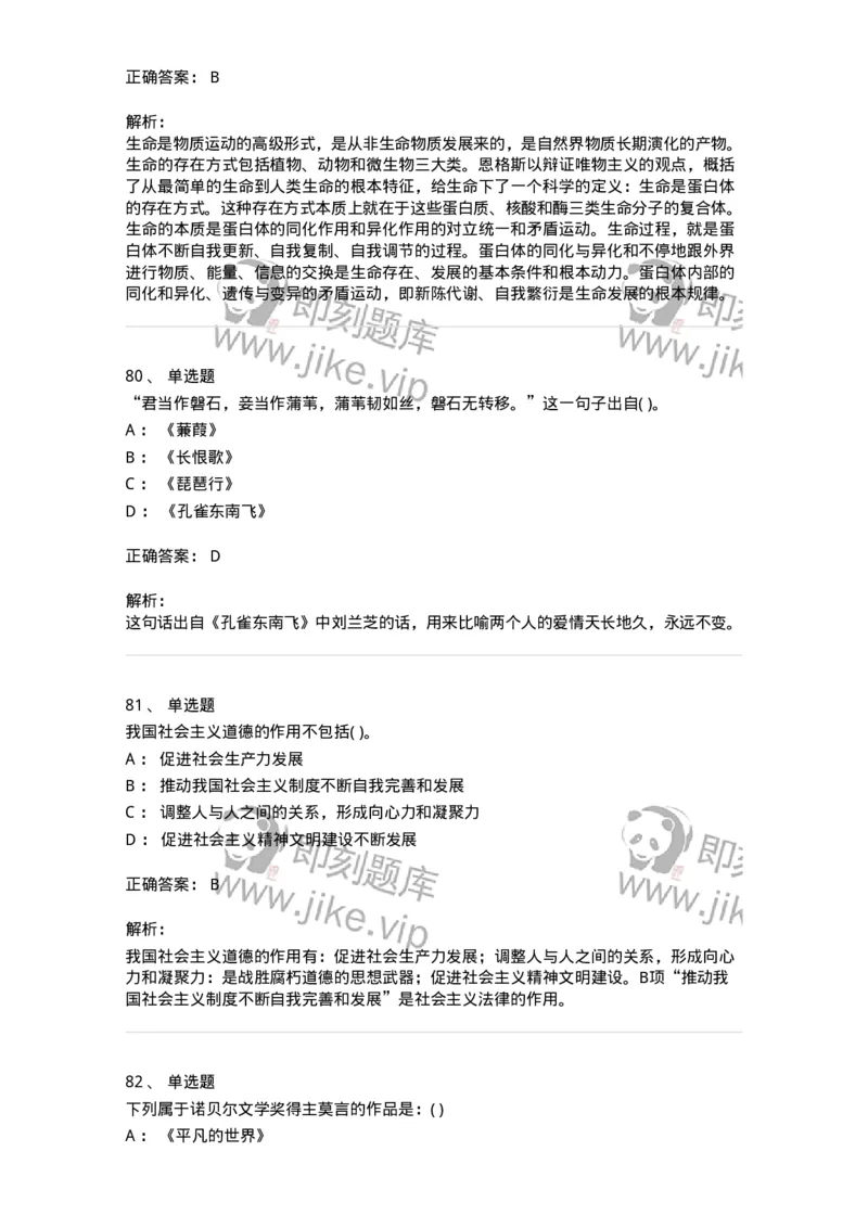 2614-2025年军队文职人员招聘考试《公共科目》模拟预测5-137185_军队文职(1)_01.军队文职真题-专业课_（全）版本一（历年真题+章节练习+模拟题）_公共科目(军队文职)_预测模拟_题目+解析