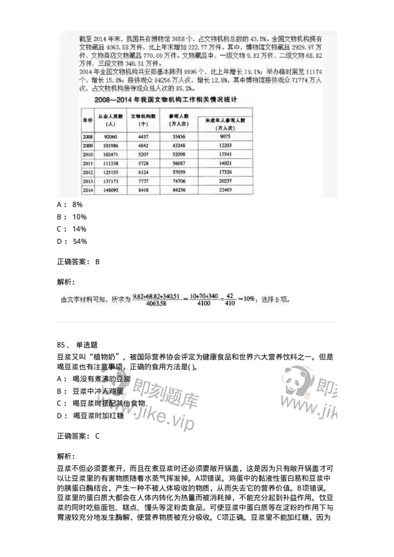 2614-2025年军队文职人员招聘考试《公共科目》模拟预测5-137185_军队文职(1)_01.军队文职真题-专业课_（全）版本一（历年真题+章节练习+模拟题）_公共科目(军队文职)_预测模拟_题目+解析