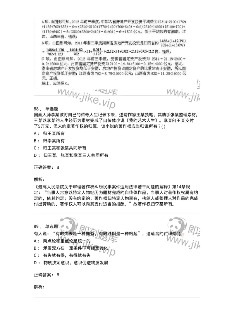 2614-2025年军队文职人员招聘考试《公共科目》模拟预测5-137185_军队文职(1)_01.军队文职真题-专业课_（全）版本一（历年真题+章节练习+模拟题）_公共科目(军队文职)_预测模拟_题目+解析