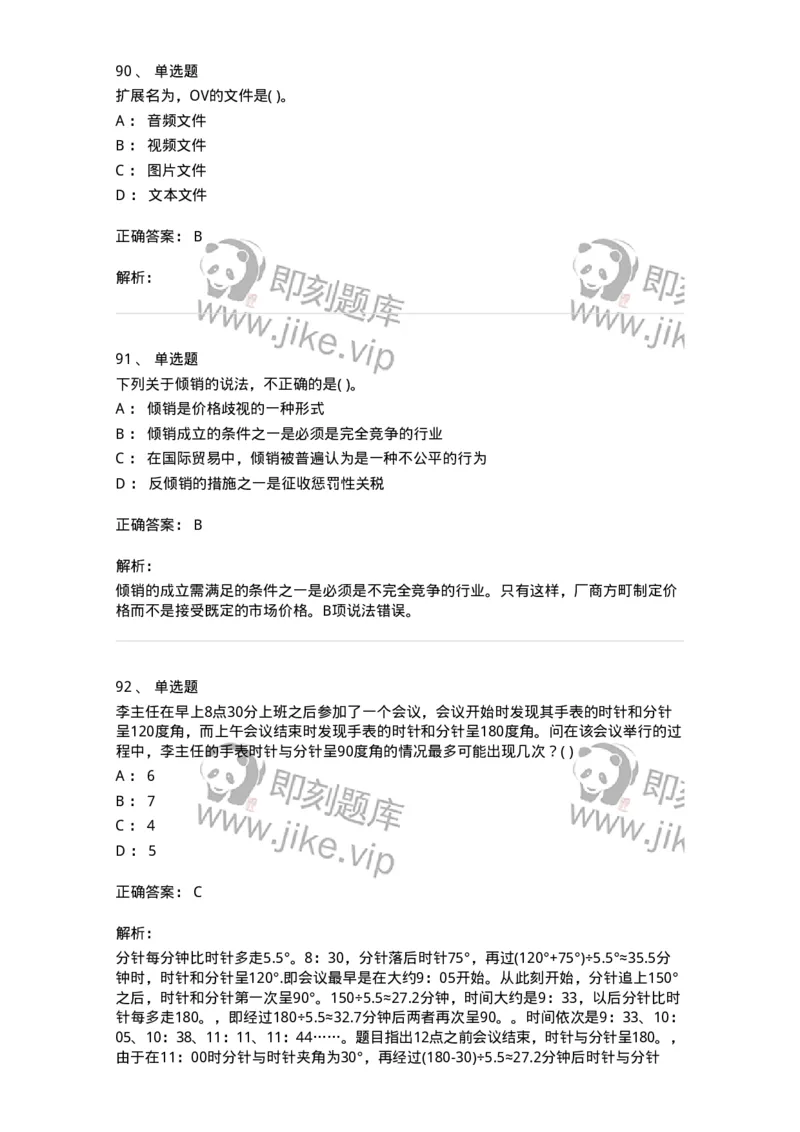 2614-2025年军队文职人员招聘考试《公共科目》模拟预测5-137185_军队文职(1)_01.军队文职真题-专业课_（全）版本一（历年真题+章节练习+模拟题）_公共科目(军队文职)_预测模拟_题目+解析