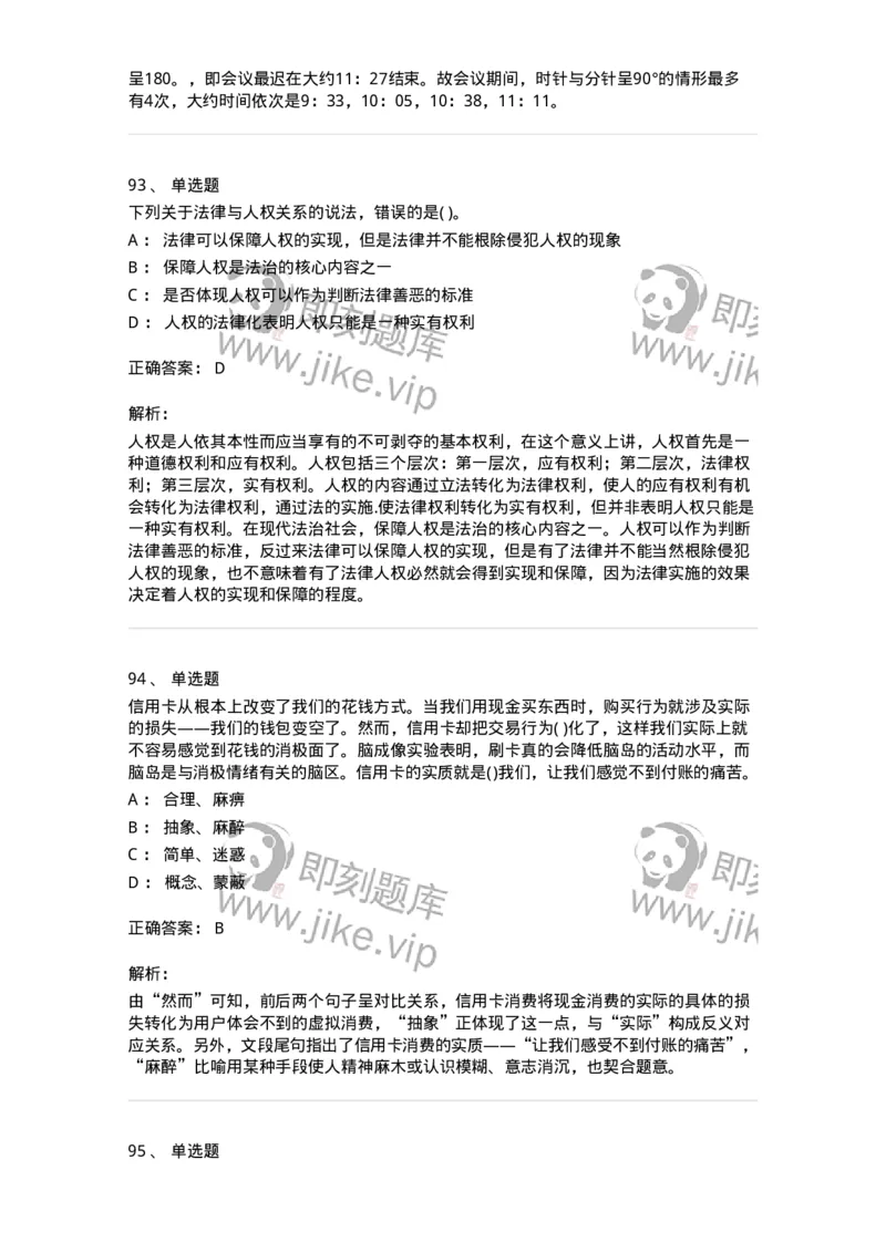 2614-2025年军队文职人员招聘考试《公共科目》模拟预测5-137185_军队文职(1)_01.军队文职真题-专业课_（全）版本一（历年真题+章节练习+模拟题）_公共科目(军队文职)_预测模拟_题目+解析