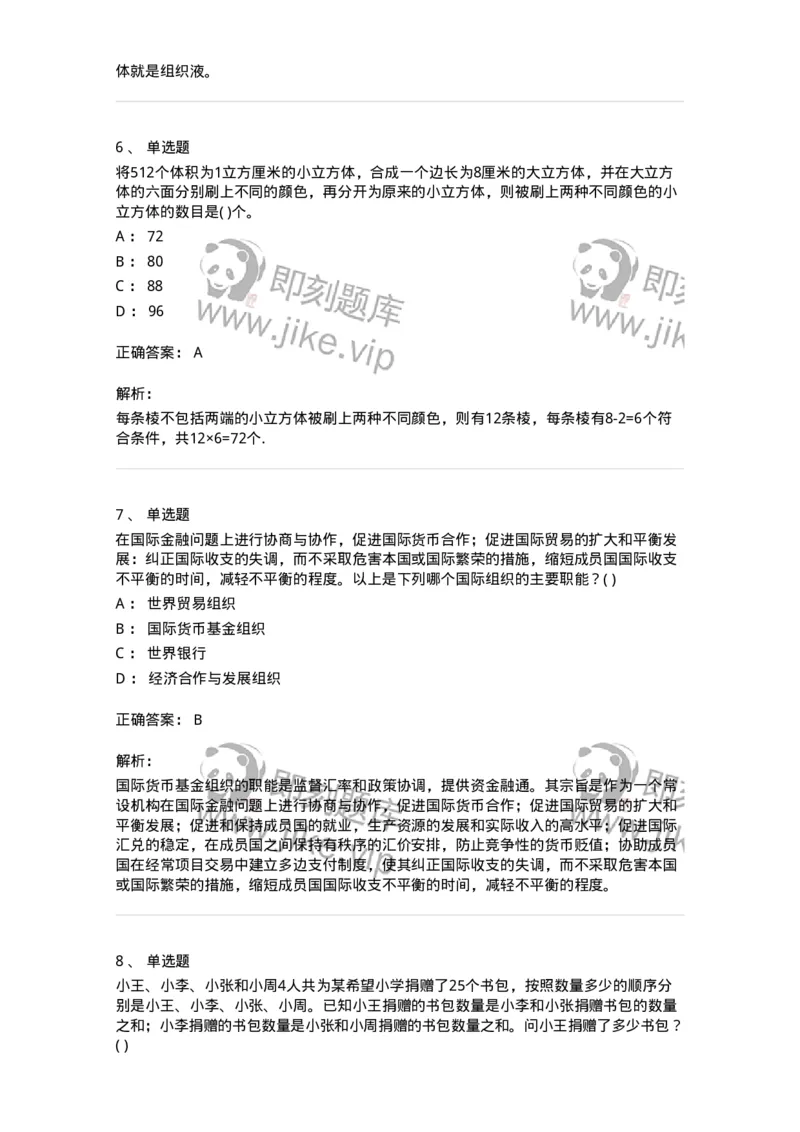 2614-2025年军队文职人员招聘考试《公共科目》模拟预测5-137185_军队文职(1)_01.军队文职真题-专业课_（全）版本一（历年真题+章节练习+模拟题）_公共科目(军队文职)_预测模拟_题目+解析