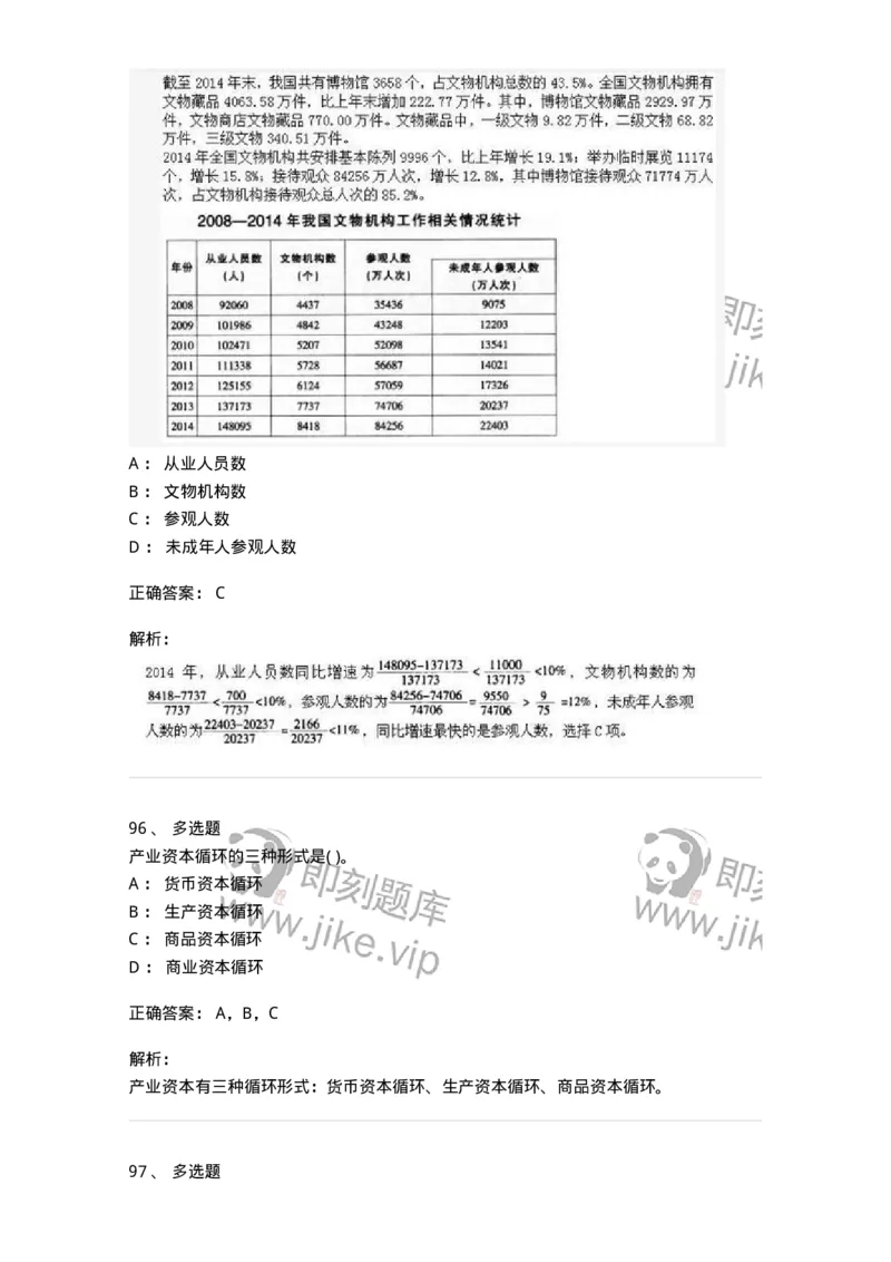 2614-2025年军队文职人员招聘考试《公共科目》模拟预测5-137185_军队文职(1)_01.军队文职真题-专业课_（全）版本一（历年真题+章节练习+模拟题）_公共科目(军队文职)_预测模拟_题目+解析