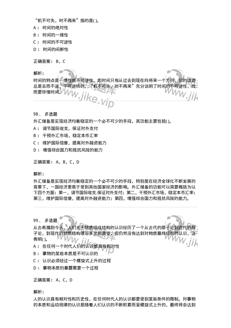 2614-2025年军队文职人员招聘考试《公共科目》模拟预测5-137185_军队文职(1)_01.军队文职真题-专业课_（全）版本一（历年真题+章节练习+模拟题）_公共科目(军队文职)_预测模拟_题目+解析