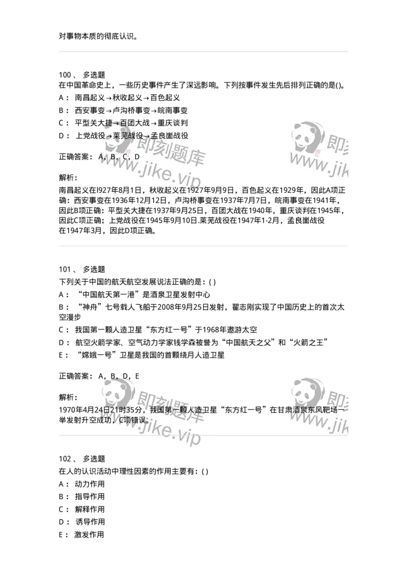2614-2025年军队文职人员招聘考试《公共科目》模拟预测5-137185_军队文职(1)_01.军队文职真题-专业课_（全）版本一（历年真题+章节练习+模拟题）_公共科目(军队文职)_预测模拟_题目+解析