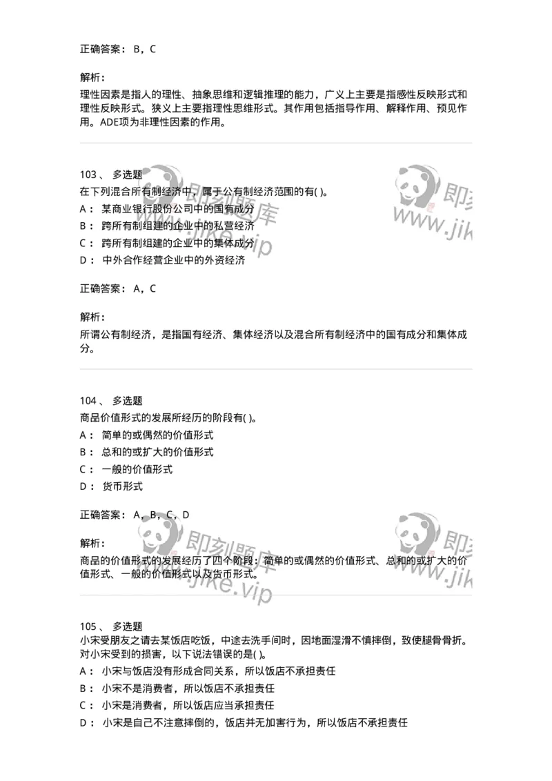 2614-2025年军队文职人员招聘考试《公共科目》模拟预测5-137185_军队文职(1)_01.军队文职真题-专业课_（全）版本一（历年真题+章节练习+模拟题）_公共科目(军队文职)_预测模拟_题目+解析