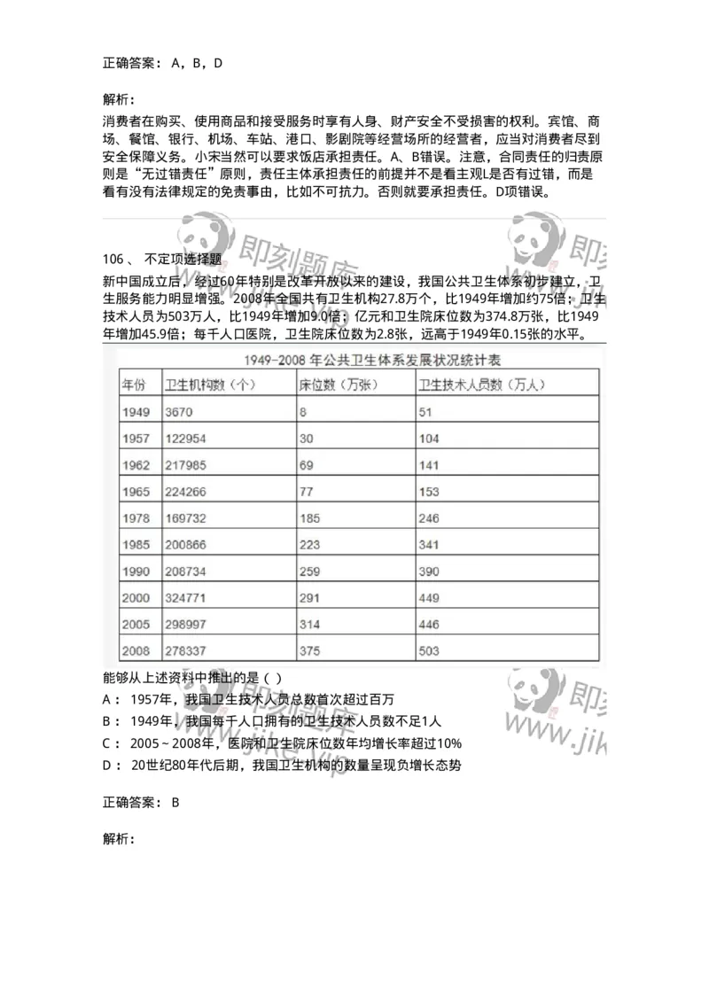 2614-2025年军队文职人员招聘考试《公共科目》模拟预测5-137185_军队文职(1)_01.军队文职真题-专业课_（全）版本一（历年真题+章节练习+模拟题）_公共科目(军队文职)_预测模拟_题目+解析