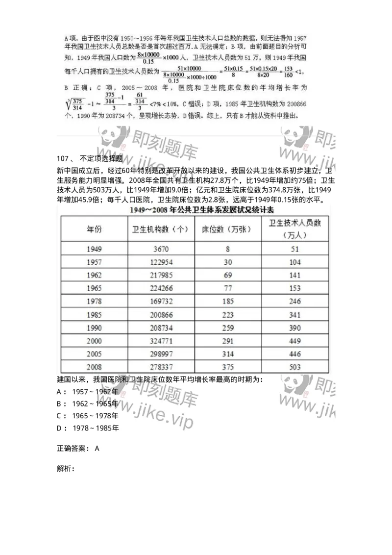 2614-2025年军队文职人员招聘考试《公共科目》模拟预测5-137185_军队文职(1)_01.军队文职真题-专业课_（全）版本一（历年真题+章节练习+模拟题）_公共科目(军队文职)_预测模拟_题目+解析