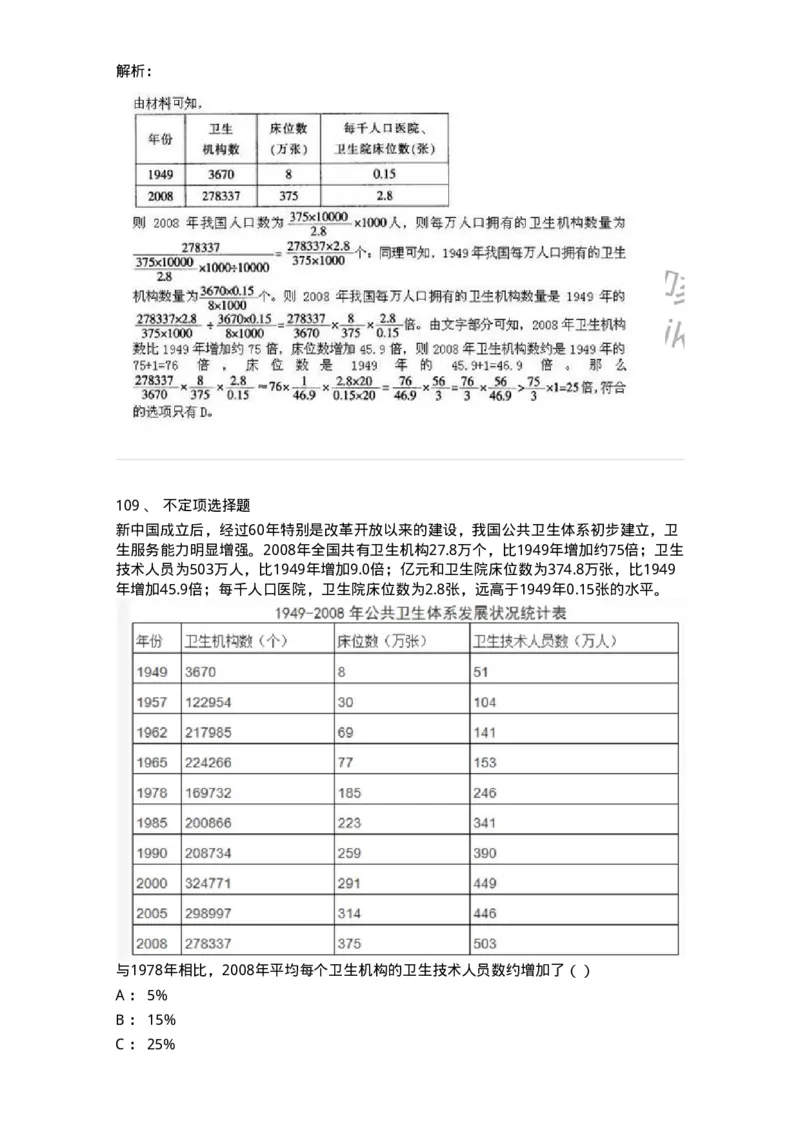 2614-2025年军队文职人员招聘考试《公共科目》模拟预测5-137185_军队文职(1)_01.军队文职真题-专业课_（全）版本一（历年真题+章节练习+模拟题）_公共科目(军队文职)_预测模拟_题目+解析