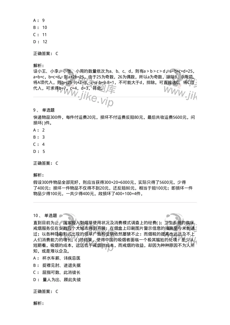 2614-2025年军队文职人员招聘考试《公共科目》模拟预测5-137185_军队文职(1)_01.军队文职真题-专业课_（全）版本一（历年真题+章节练习+模拟题）_公共科目(军队文职)_预测模拟_题目+解析