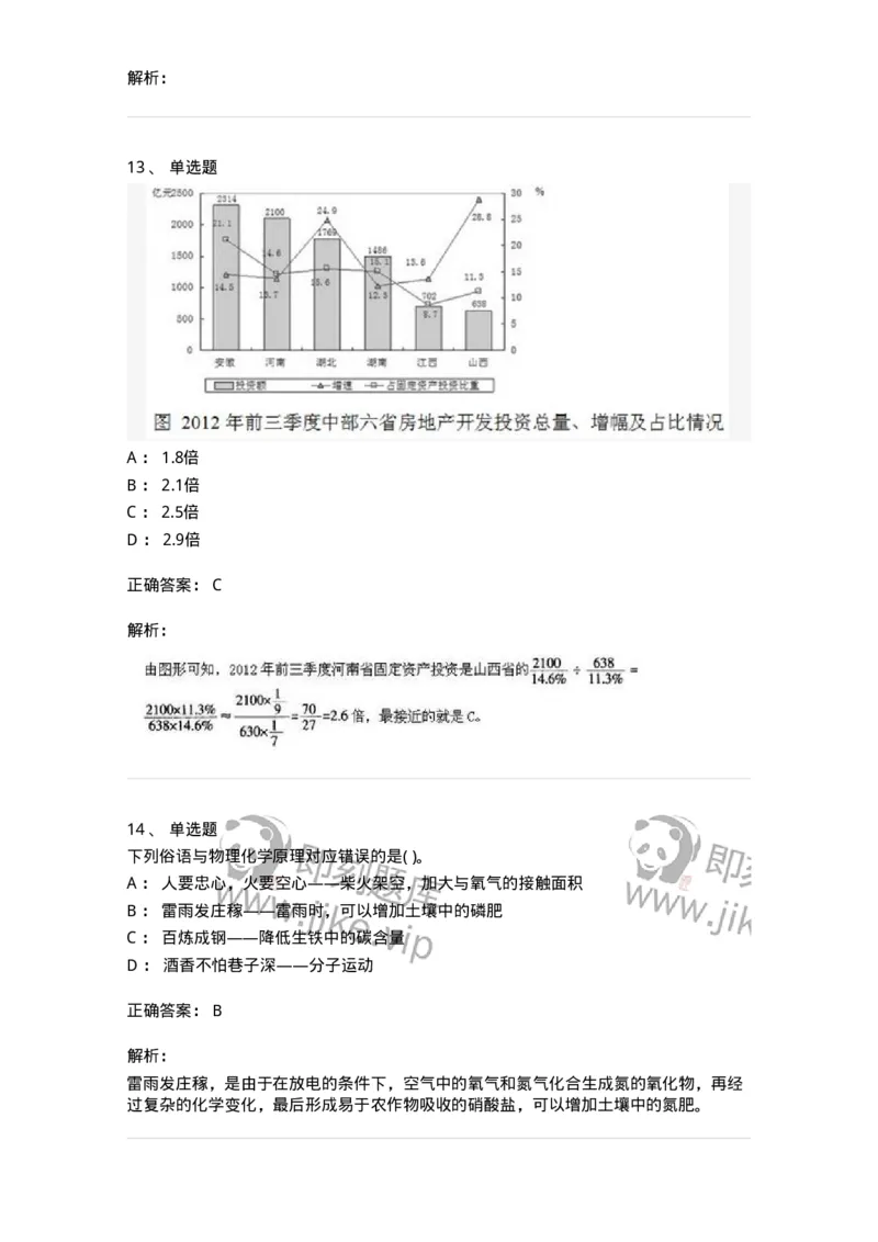 2614-2025年军队文职人员招聘考试《公共科目》模拟预测5-137185_军队文职(1)_01.军队文职真题-专业课_（全）版本一（历年真题+章节练习+模拟题）_公共科目(军队文职)_预测模拟_题目+解析