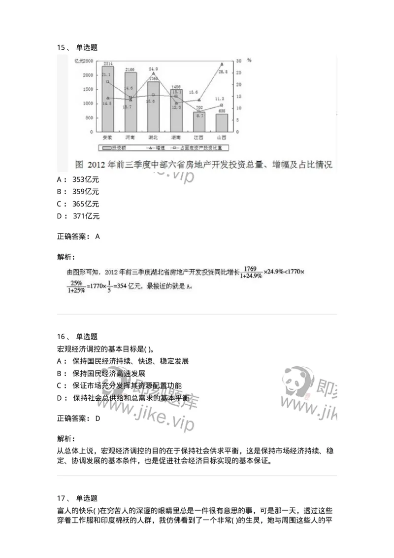2614-2025年军队文职人员招聘考试《公共科目》模拟预测5-137185_军队文职(1)_01.军队文职真题-专业课_（全）版本一（历年真题+章节练习+模拟题）_公共科目(军队文职)_预测模拟_题目+解析