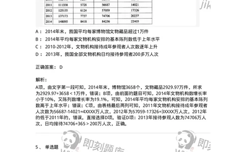 2614-2025年军队文职人员招聘考试《公共科目》模拟预测5-137185_军队文职(1)_01.军队文职真题-专业课_（全）版本一（历年真题+章节练习+模拟题）_公共科目(军队文职)_预测模拟_题目+解析