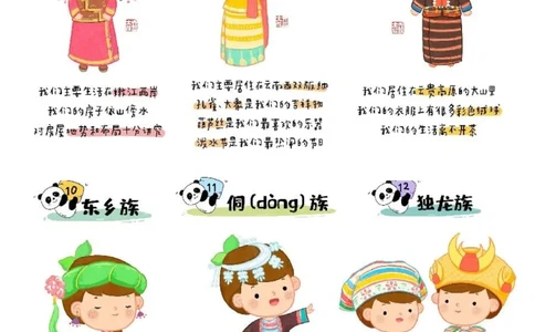 56个民族图鉴_语文试卷