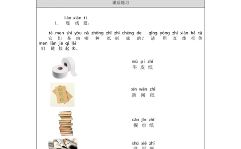 1106一年级科学(湘科版)纸-4课后练习_一年级上下册资料_小学一年级学习资料-25年更新版_1-09、小学一年级科学上册_湘科版_练习题
