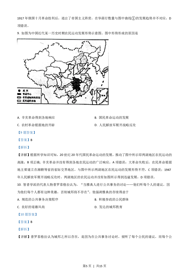 2020年高考历史试卷（山东）（解析卷）_历史历年高考真题_新&middot;PDF版2008-2025&middot;高考历史真题_历史（按试卷类型分类）2008-2025_自主命题卷&middot;历史（2008-2025）