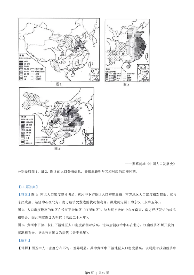 2020年高考历史试卷（山东）（解析卷）_历史历年高考真题_新&middot;PDF版2008-2025&middot;高考历史真题_历史（按试卷类型分类）2008-2025_自主命题卷&middot;历史（2008-2025）