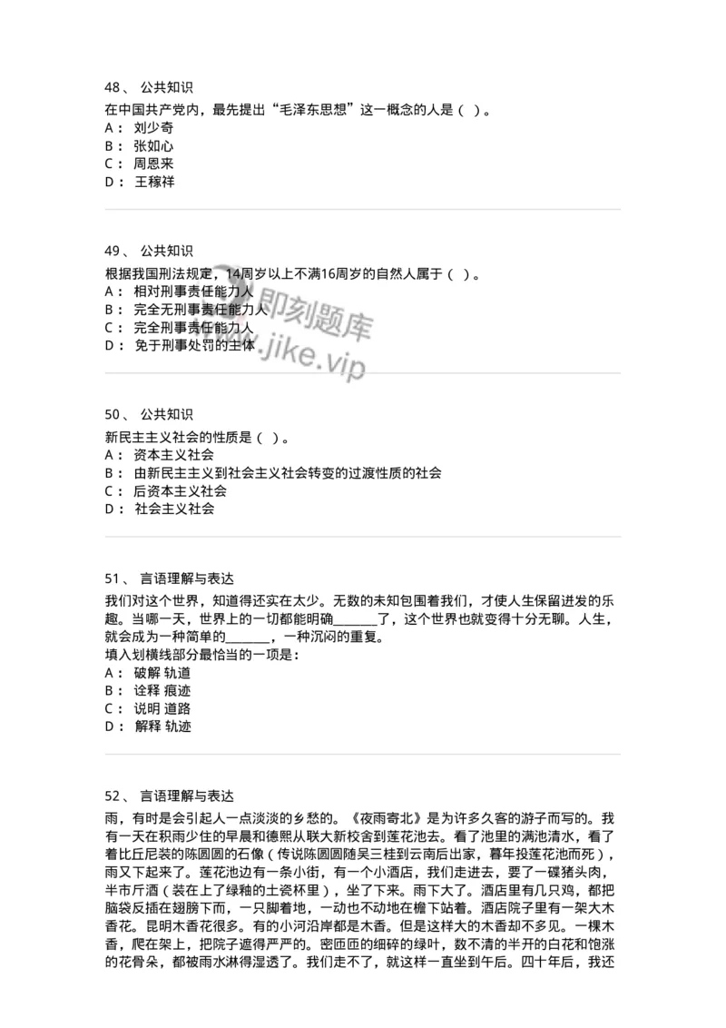 310-2016年军队文职统一考试（公共科目）真题-137178_军队文职(1)_01.军队文职真题-专业课_（全）版本一（历年真题+章节练习+模拟题）_公共科目(军队文职)_历年真题_纯题目