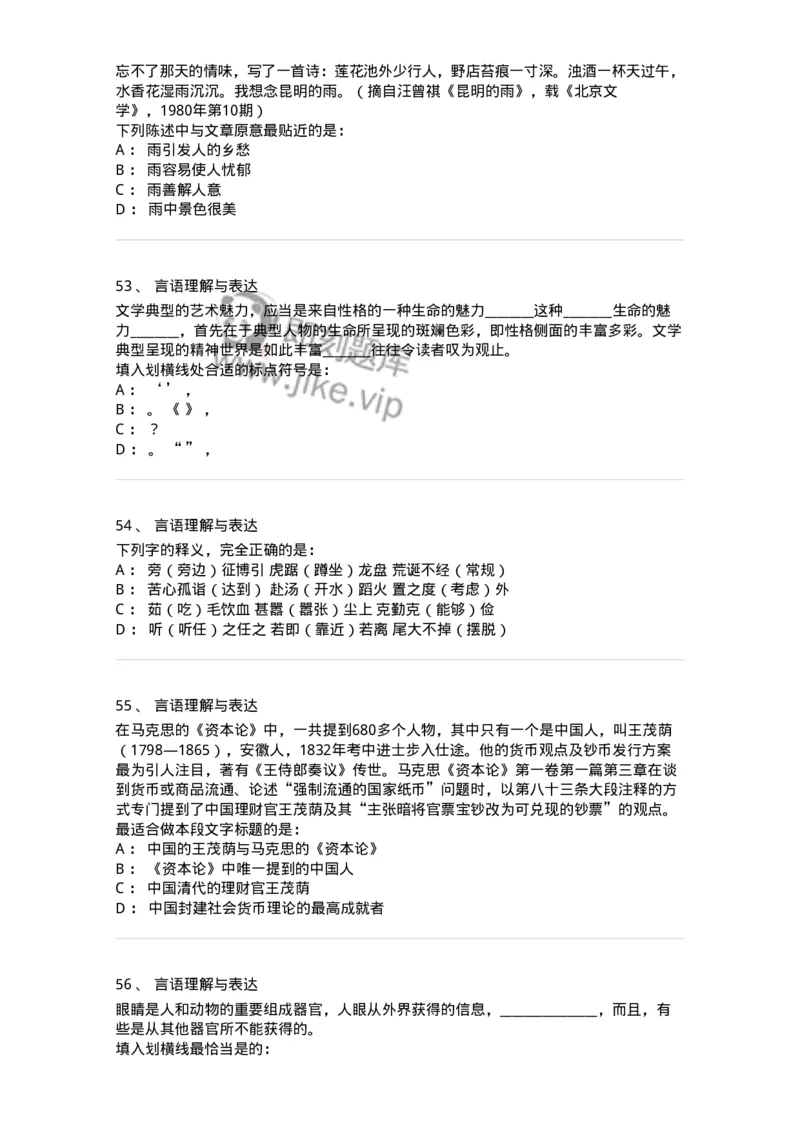 310-2016年军队文职统一考试（公共科目）真题-137178_军队文职(1)_01.军队文职真题-专业课_（全）版本一（历年真题+章节练习+模拟题）_公共科目(军队文职)_历年真题_纯题目