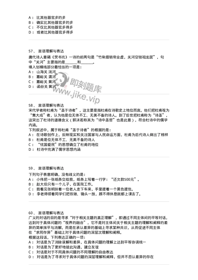 310-2016年军队文职统一考试（公共科目）真题-137178_军队文职(1)_01.军队文职真题-专业课_（全）版本一（历年真题+章节练习+模拟题）_公共科目(军队文职)_历年真题_纯题目