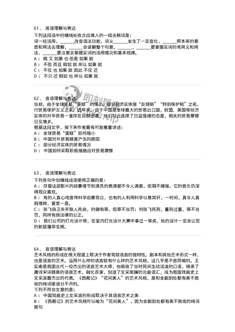 310-2016年军队文职统一考试（公共科目）真题-137178_军队文职(1)_01.军队文职真题-专业课_（全）版本一（历年真题+章节练习+模拟题）_公共科目(军队文职)_历年真题_纯题目