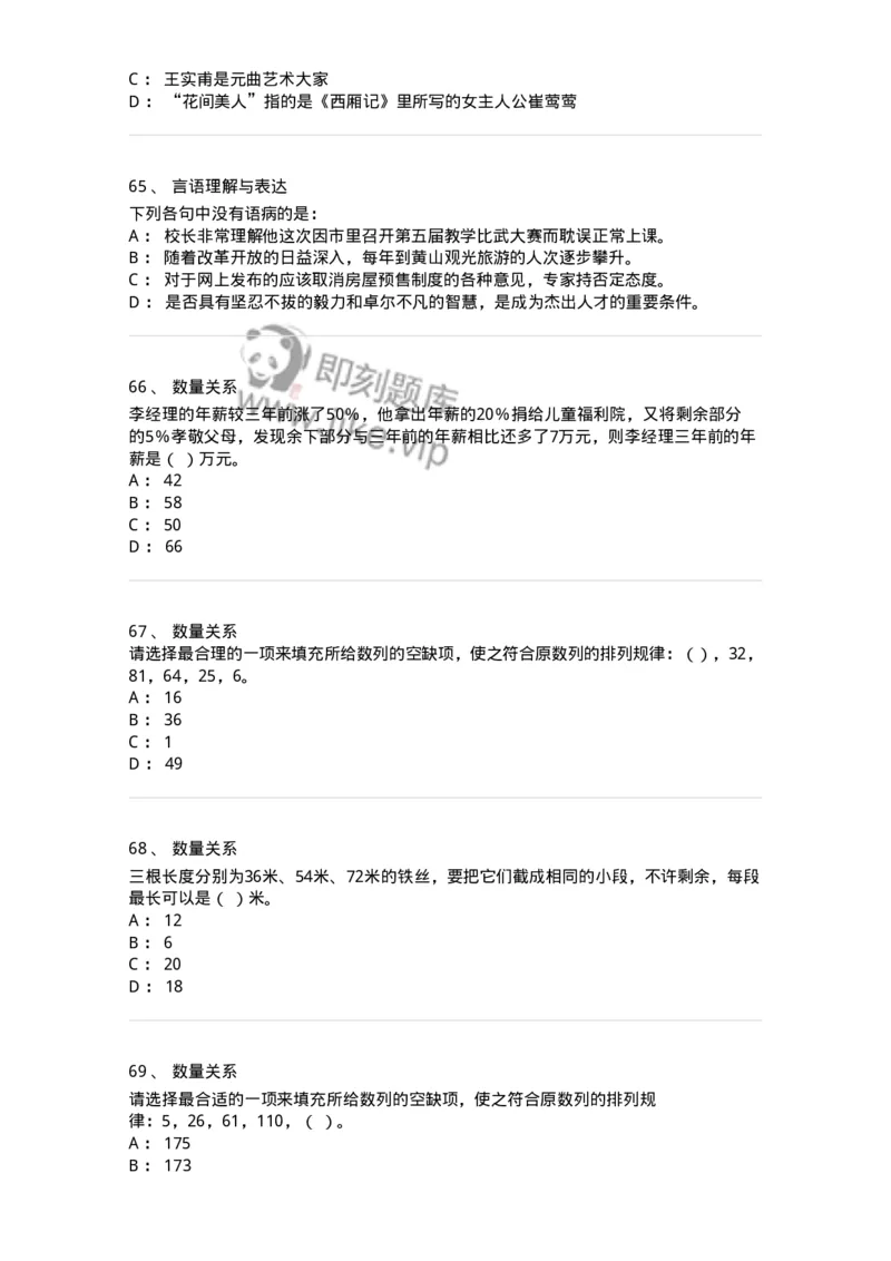 310-2016年军队文职统一考试（公共科目）真题-137178_军队文职(1)_01.军队文职真题-专业课_（全）版本一（历年真题+章节练习+模拟题）_公共科目(军队文职)_历年真题_纯题目