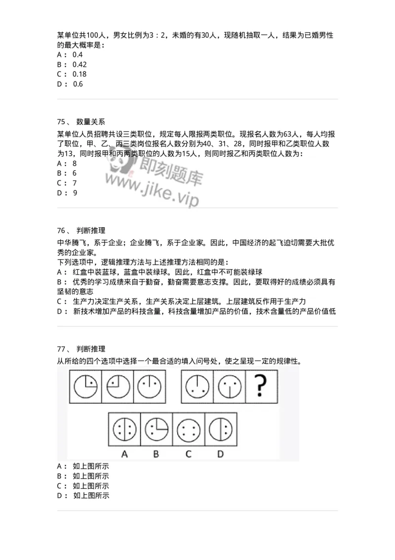 310-2016年军队文职统一考试（公共科目）真题-137178_军队文职(1)_01.军队文职真题-专业课_（全）版本一（历年真题+章节练习+模拟题）_公共科目(军队文职)_历年真题_纯题目