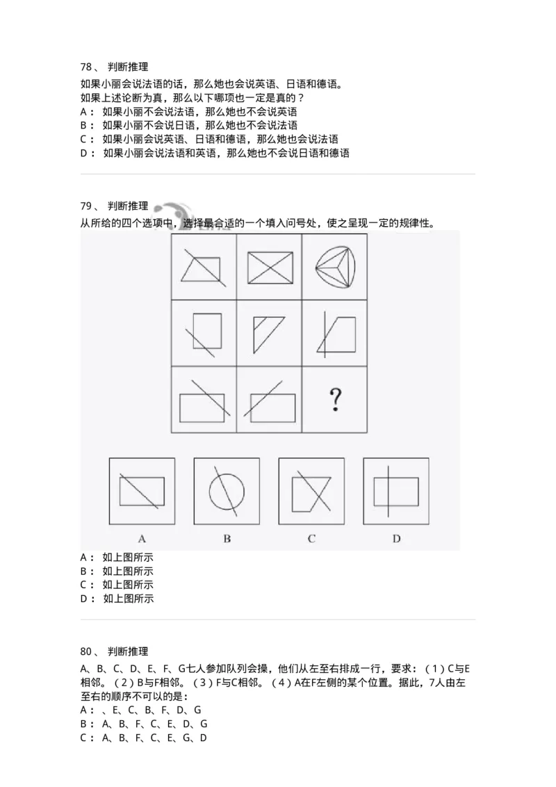 310-2016年军队文职统一考试（公共科目）真题-137178_军队文职(1)_01.军队文职真题-专业课_（全）版本一（历年真题+章节练习+模拟题）_公共科目(军队文职)_历年真题_纯题目