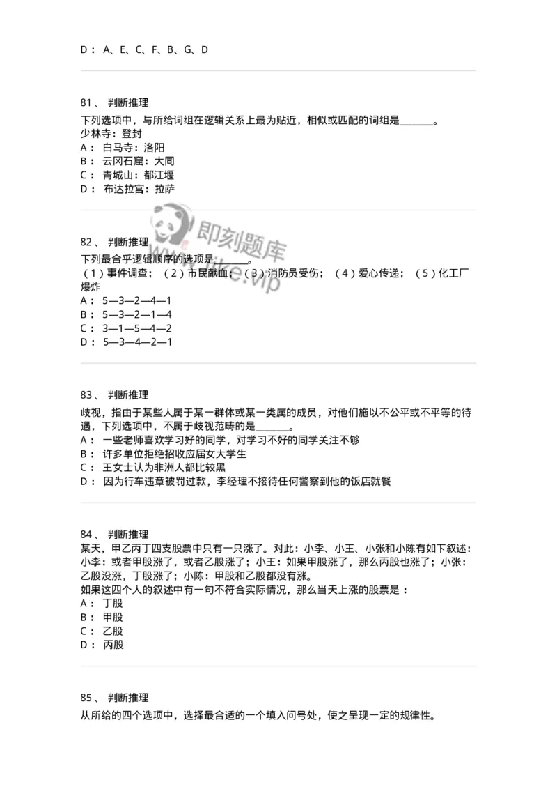 310-2016年军队文职统一考试（公共科目）真题-137178_军队文职(1)_01.军队文职真题-专业课_（全）版本一（历年真题+章节练习+模拟题）_公共科目(军队文职)_历年真题_纯题目