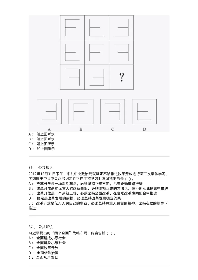 310-2016年军队文职统一考试（公共科目）真题-137178_军队文职(1)_01.军队文职真题-专业课_（全）版本一（历年真题+章节练习+模拟题）_公共科目(军队文职)_历年真题_纯题目