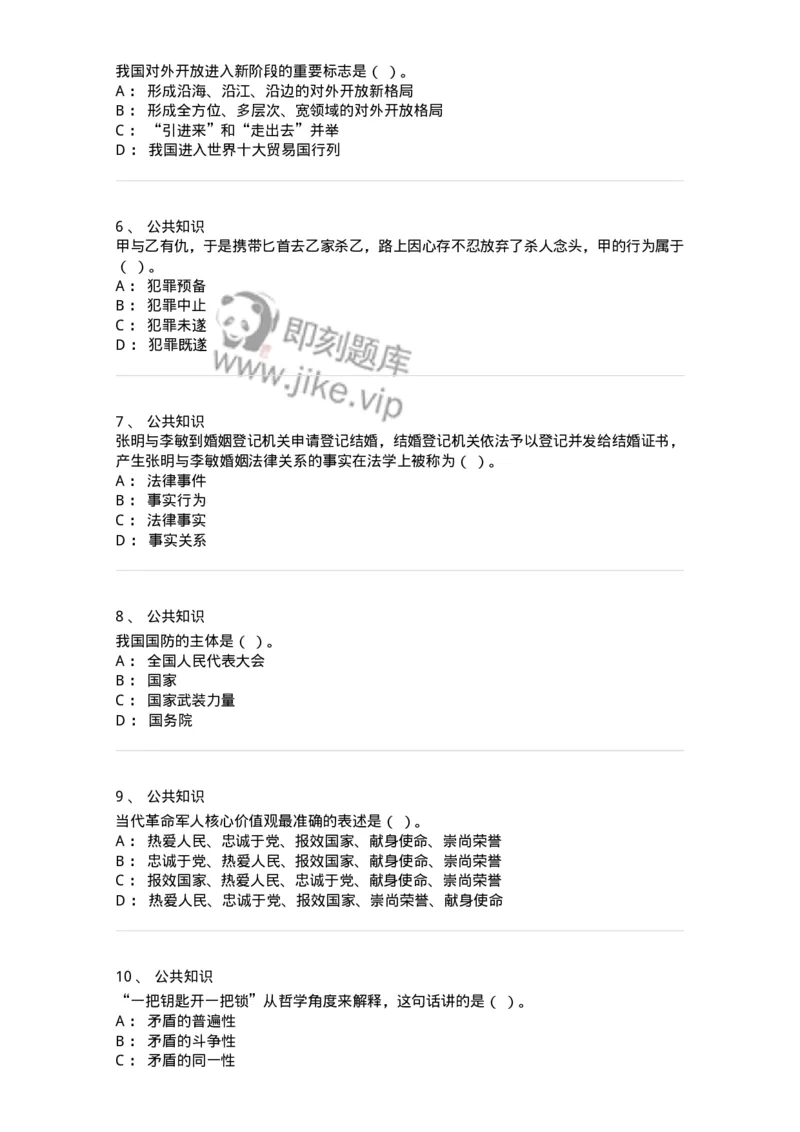 310-2016年军队文职统一考试（公共科目）真题-137178_军队文职(1)_01.军队文职真题-专业课_（全）版本一（历年真题+章节练习+模拟题）_公共科目(军队文职)_历年真题_纯题目