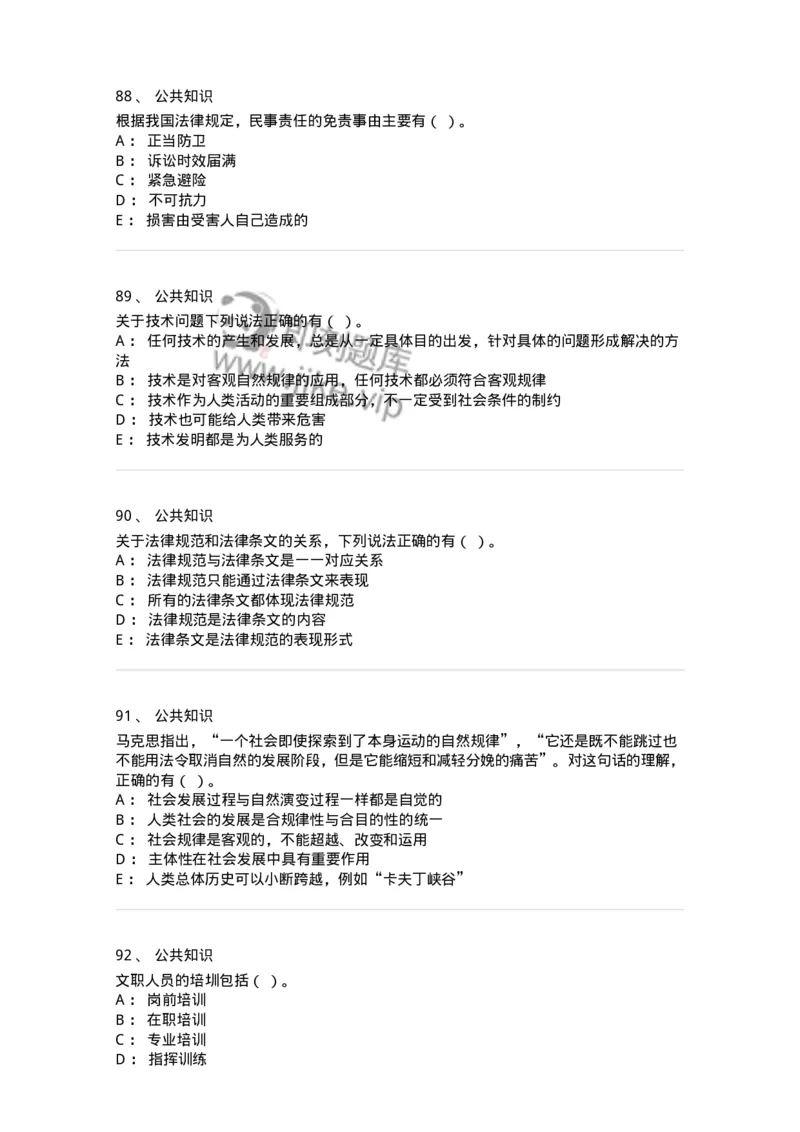 310-2016年军队文职统一考试（公共科目）真题-137178_军队文职(1)_01.军队文职真题-专业课_（全）版本一（历年真题+章节练习+模拟题）_公共科目(军队文职)_历年真题_纯题目