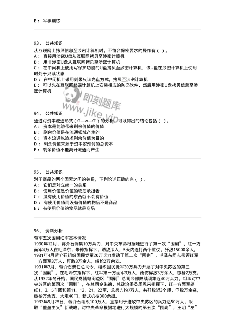 310-2016年军队文职统一考试（公共科目）真题-137178_军队文职(1)_01.军队文职真题-专业课_（全）版本一（历年真题+章节练习+模拟题）_公共科目(军队文职)_历年真题_纯题目