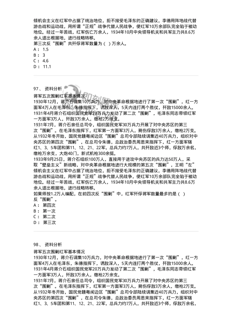 310-2016年军队文职统一考试（公共科目）真题-137178_军队文职(1)_01.军队文职真题-专业课_（全）版本一（历年真题+章节练习+模拟题）_公共科目(军队文职)_历年真题_纯题目