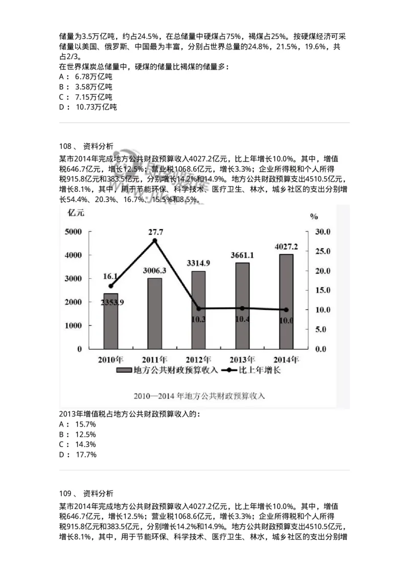 310-2016年军队文职统一考试（公共科目）真题-137178_军队文职(1)_01.军队文职真题-专业课_（全）版本一（历年真题+章节练习+模拟题）_公共科目(军队文职)_历年真题_纯题目