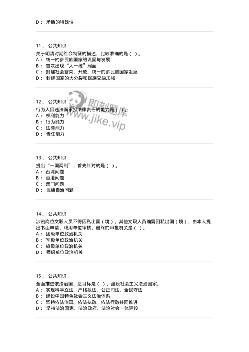 310-2016年军队文职统一考试（公共科目）真题-137178_军队文职(1)_01.军队文职真题-专业课_（全）版本一（历年真题+章节练习+模拟题）_公共科目(军队文职)_历年真题_纯题目