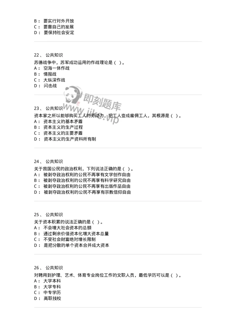 310-2016年军队文职统一考试（公共科目）真题-137178_军队文职(1)_01.军队文职真题-专业课_（全）版本一（历年真题+章节练习+模拟题）_公共科目(军队文职)_历年真题_纯题目