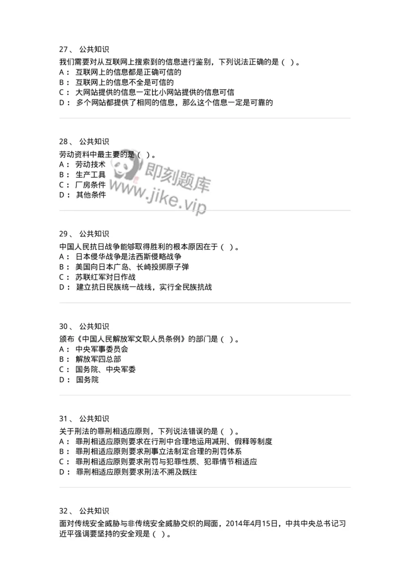 310-2016年军队文职统一考试（公共科目）真题-137178_军队文职(1)_01.军队文职真题-专业课_（全）版本一（历年真题+章节练习+模拟题）_公共科目(军队文职)_历年真题_纯题目