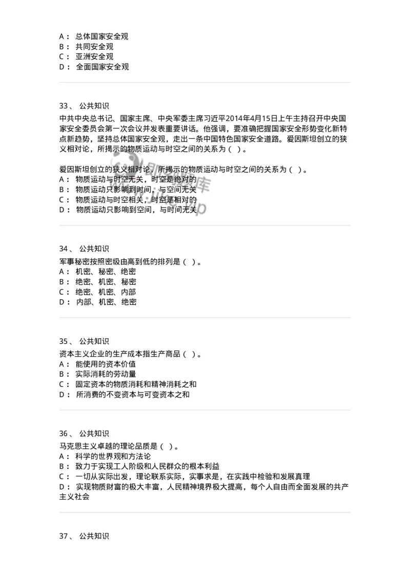 310-2016年军队文职统一考试（公共科目）真题-137178_军队文职(1)_01.军队文职真题-专业课_（全）版本一（历年真题+章节练习+模拟题）_公共科目(军队文职)_历年真题_纯题目