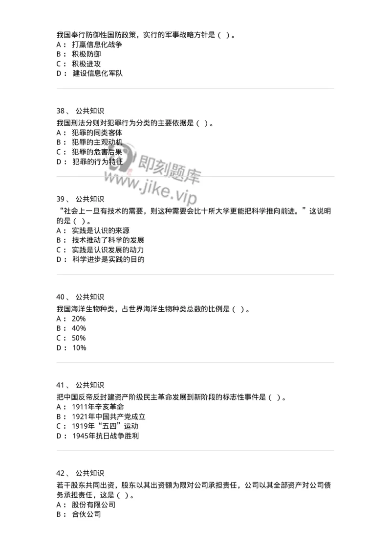 310-2016年军队文职统一考试（公共科目）真题-137178_军队文职(1)_01.军队文职真题-专业课_（全）版本一（历年真题+章节练习+模拟题）_公共科目(军队文职)_历年真题_纯题目