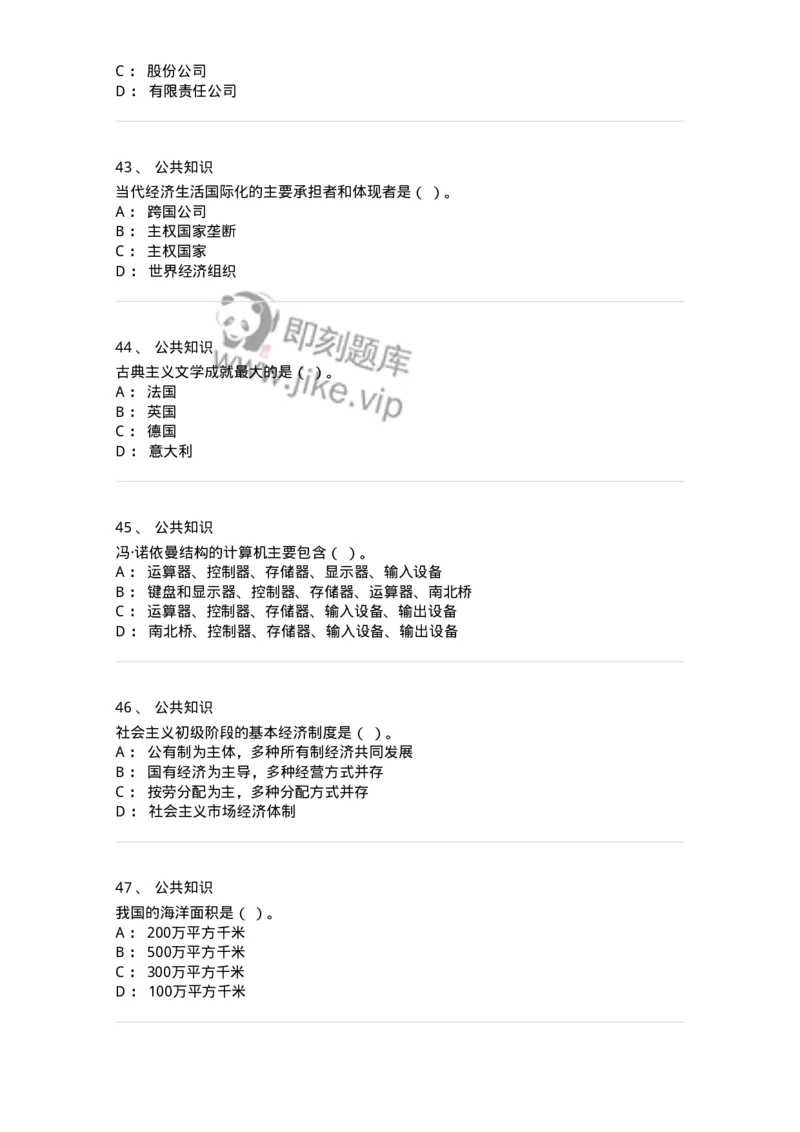 310-2016年军队文职统一考试（公共科目）真题-137178_军队文职(1)_01.军队文职真题-专业课_（全）版本一（历年真题+章节练习+模拟题）_公共科目(军队文职)_历年真题_纯题目