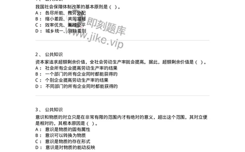 310-2016年军队文职统一考试（公共科目）真题-137178_军队文职(1)_01.军队文职真题-专业课_（全）版本一（历年真题+章节练习+模拟题）_公共科目(军队文职)_历年真题_纯题目