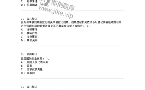 310-2016年军队文职统一考试（公共科目）真题-137178_军队文职(1)_01.军队文职真题-专业课_（全）版本一（历年真题+章节练习+模拟题）_公共科目(军队文职)_历年真题_纯题目