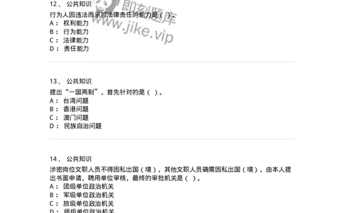 310-2016年军队文职统一考试（公共科目）真题-137178_军队文职(1)_01.军队文职真题-专业课_（全）版本一（历年真题+章节练习+模拟题）_公共科目(军队文职)_历年真题_纯题目