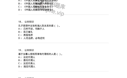 310-2016年军队文职统一考试（公共科目）真题-137178_军队文职(1)_01.军队文职真题-专业课_（全）版本一（历年真题+章节练习+模拟题）_公共科目(军队文职)_历年真题_纯题目